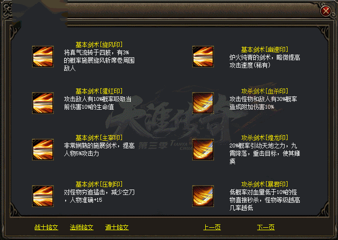 战士铭文技能展示